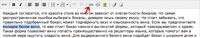 Нажимаем на кнопку «Вставить / изменить ссылку»