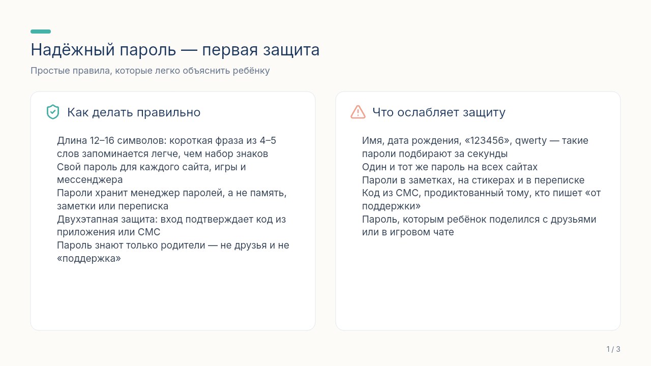 Слайд 1 презентации &laquo;Безопасность ребёнка в интернете&raquo;, созданной в Manus