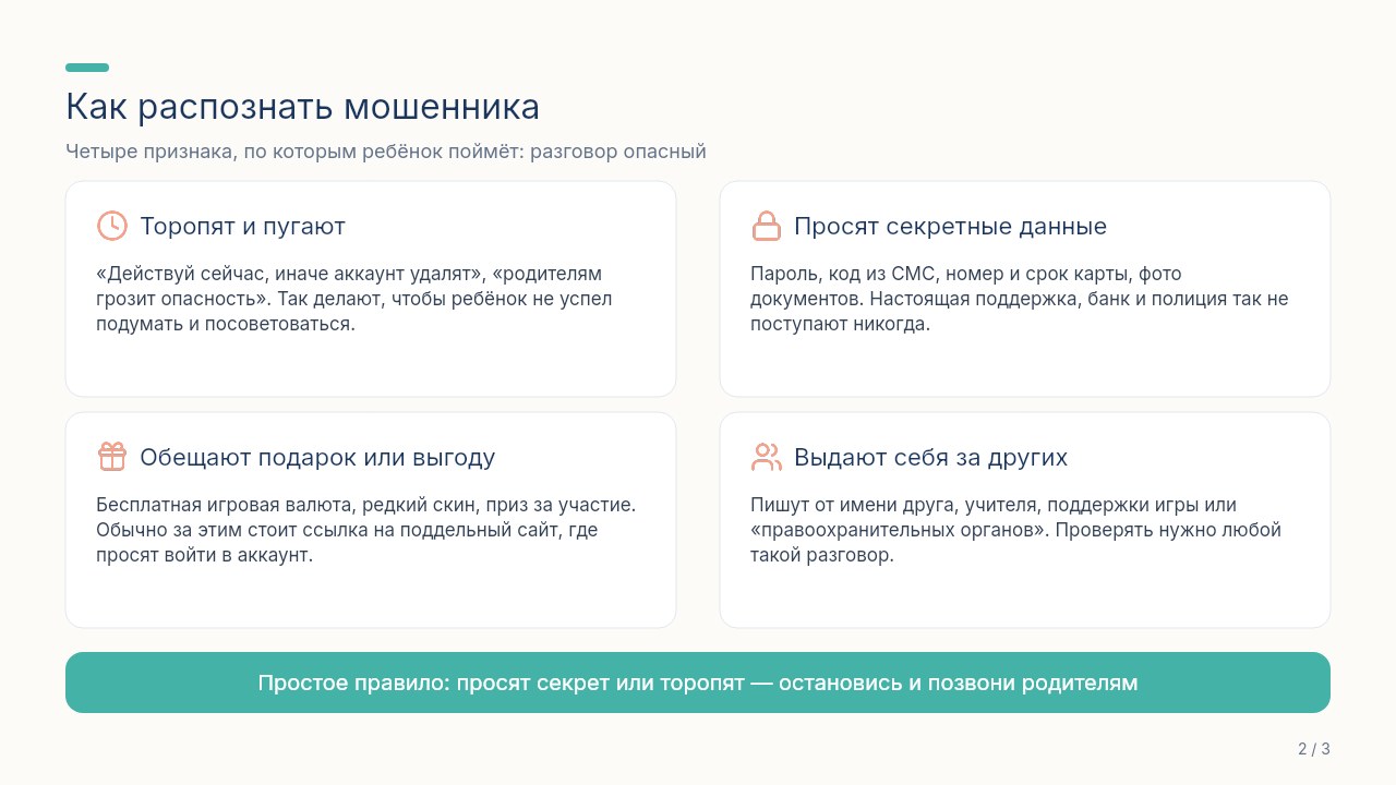 Слайд 2 презентации &laquo;Безопасность ребёнка в интернете&raquo;, созданной в Manus