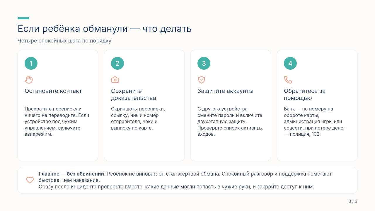 Слайд 3 презентации &laquo;Безопасность ребёнка в интернете&raquo;, созданной в Manus
